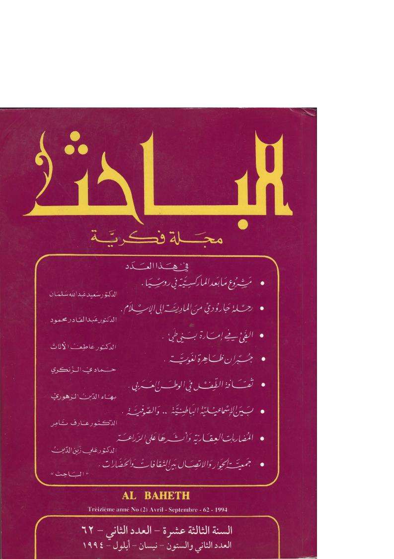 الفكر القرآنى بين الإسماعيلية الباطنية والصوفية
