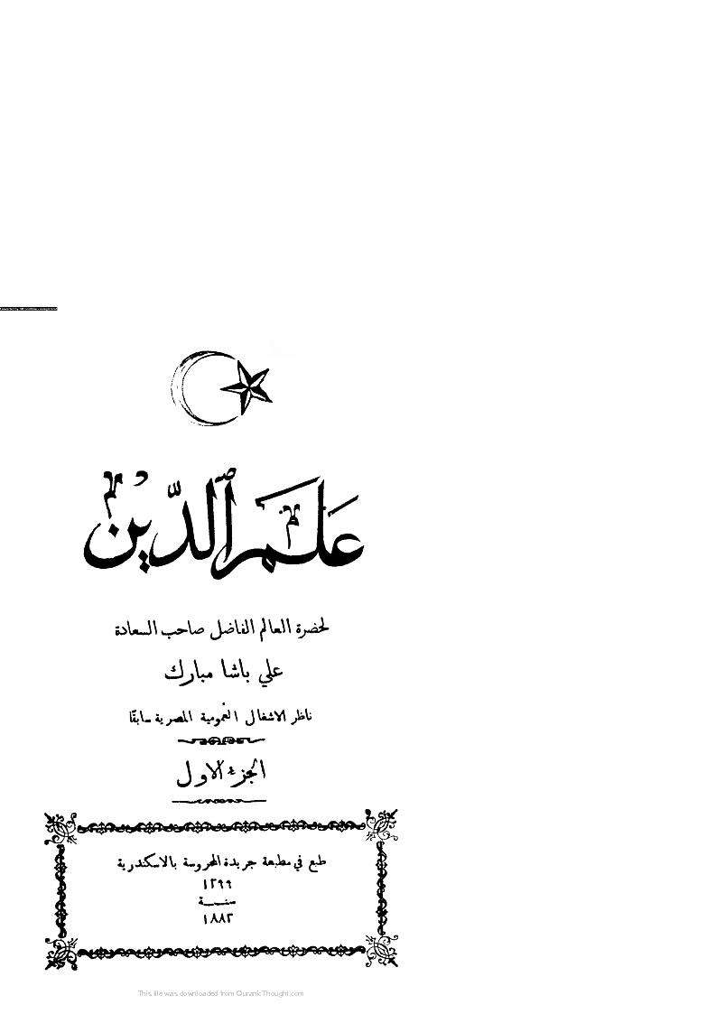 الفكر القرآنى علم الدلالة أصوله ومباحثه في التراث العربي