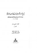 الفكر القرآنى التاريخ الإسلام ووفيات المشاهير والإعلام